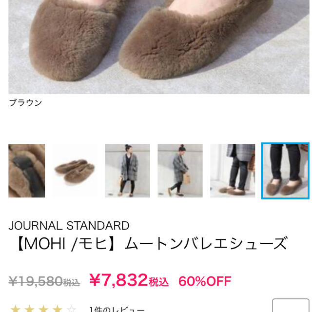 JOURNAL STANDARD(ジャーナルスタンダード)のMOHI ムートンバレエ レディースの靴/シューズ(バレエシューズ)の商品写真