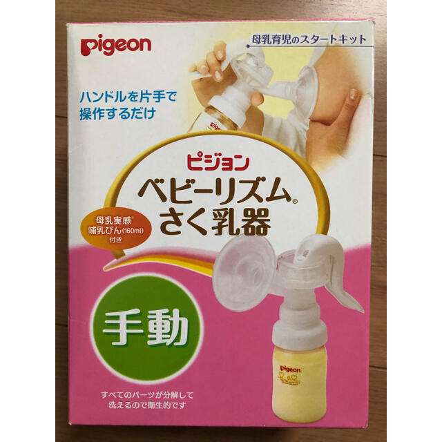 ピジョン 搾乳機 手動 ベビーリズムさく乳器 箱なし