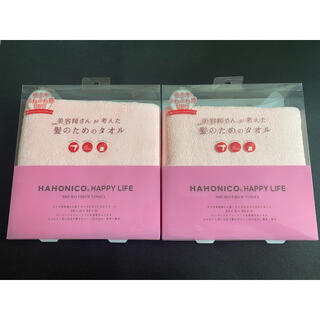 ハホニコ(HAHONICO)の【２個セット】ハホニコ  美容師さんが考えた髪のためのタオル　ピンク(タオル/バス用品)
