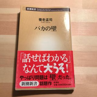 バカの壁(その他)