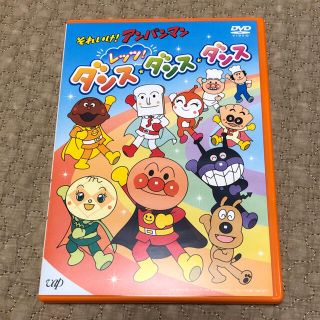 それいけ！アンパンマン　レッツ！ダンス・ダンス・ダンス DVD(キッズ/ファミリー)