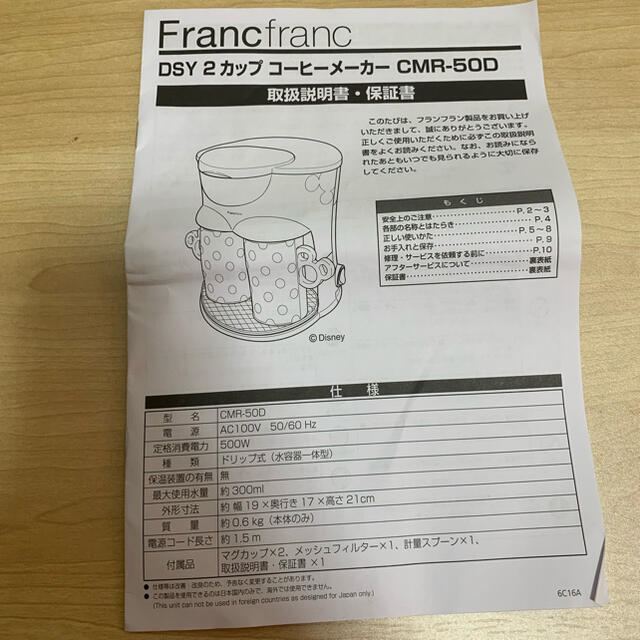 Francfranc(フランフラン)のFrancfranc×Disney  2CUP COFFEE MAKER スマホ/家電/カメラの調理家電(コーヒーメーカー)の商品写真