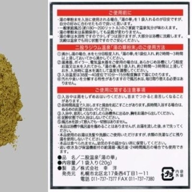 「湯の華」パウダー100%で「温泉気分」11袋   3セット コスメ/美容のボディケア(入浴剤/バスソルト)の商品写真