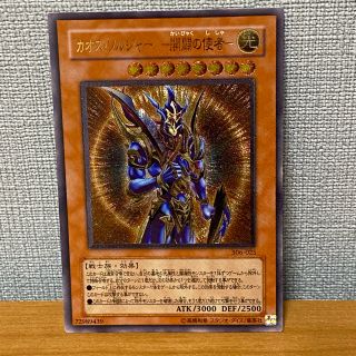 ユウギオウ(遊戯王)の【美品】カオスソルジャー　開闢の使者　レリーフ(カード)