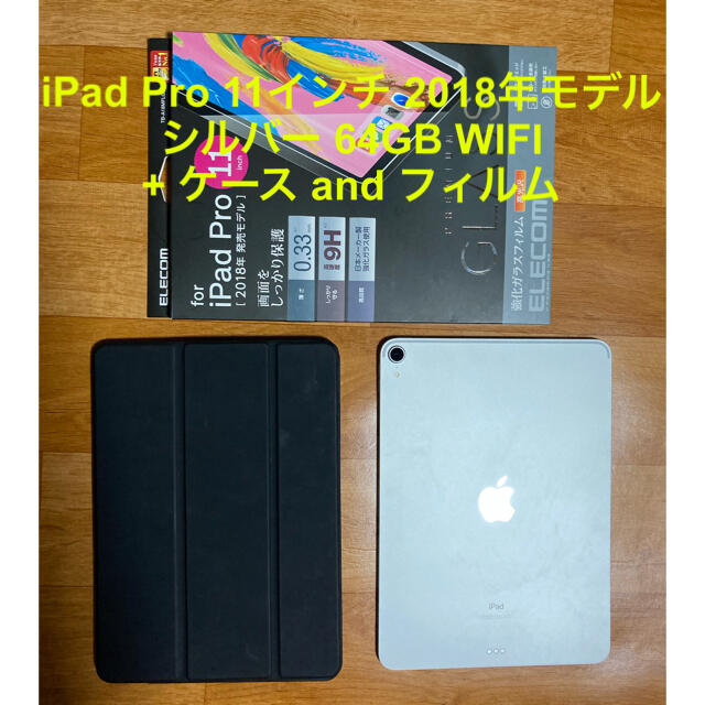 iPad Pro 11インチ(2018,第1世代)シルバー 64GB WIFI