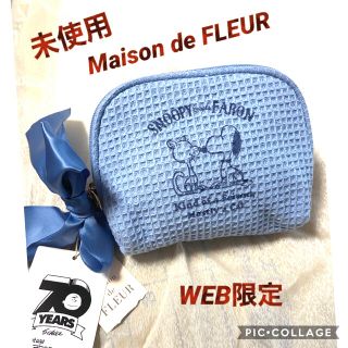 メゾンドフルール(Maison de FLEUR)の ★未使用★WEBストア限定★レア品SNOOPY＆FARONのメゾンドフルール(ポーチ)