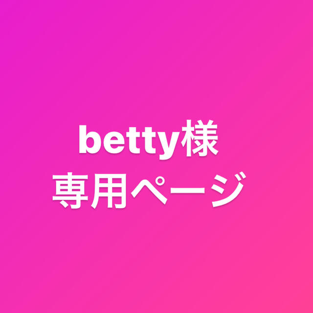 betty様専用ページ① 週間売れ筋 64.0%OFF www.gold-and-wood.com