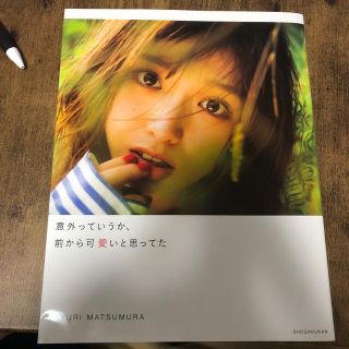 ノギザカフォーティーシックス(乃木坂46)の松村沙友理 1st写真集 「意外っていうか、前から可愛いと思ってた」(アート/エンタメ)