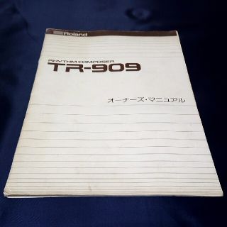 TR-909(後期型)