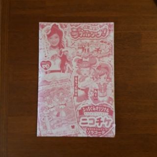 ショウガクカン(小学館)のぷっちぐみ付録　ニコチケ　ラブパト×プリ⭐チャン(その他)