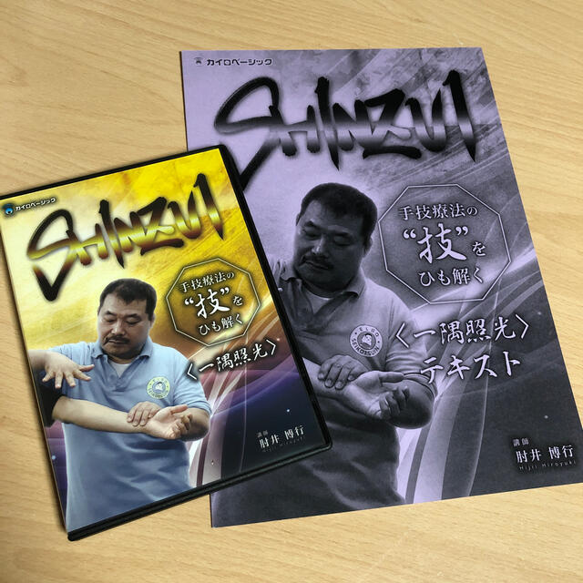SHINZUI 一隅照光 DVD 肘井博行 肘井永晃-