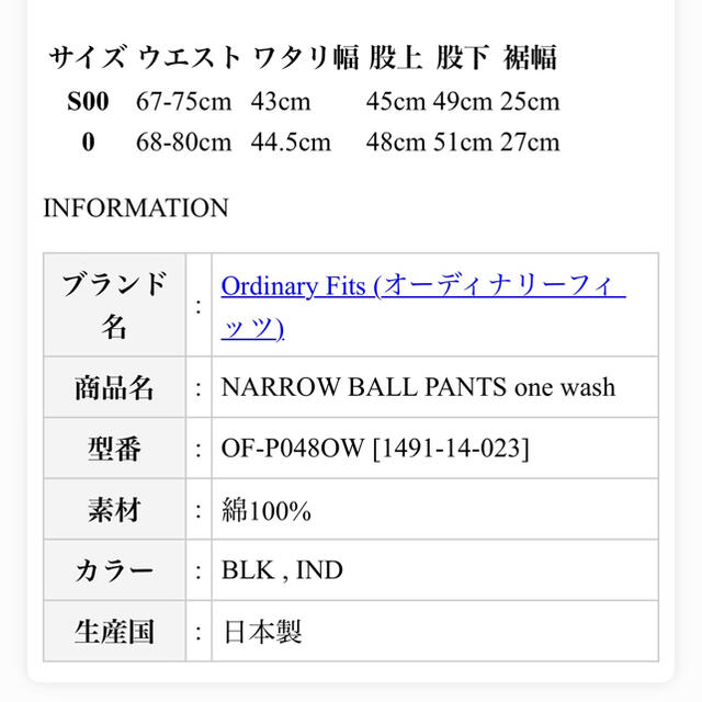ねこねこ様専用 Ordinary fits ナローボールパンツの通販 by ゆみたん