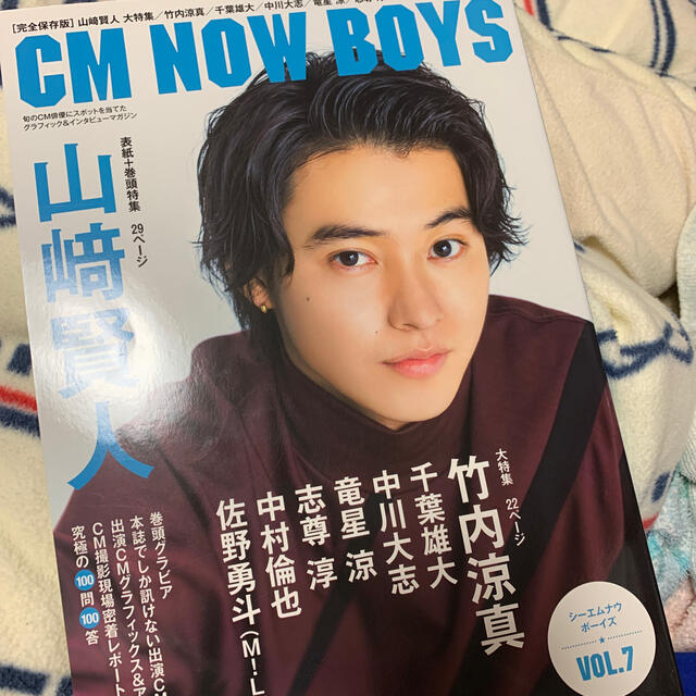 CM NOW boys (シーエム・ナウ ボーイズ) Vol.7 2017年 1 エンタメ/ホビーの雑誌(音楽/芸能)の商品写真