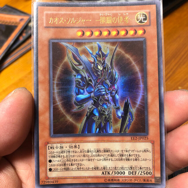 遊戯王 カオス ソルジャー 開闢の使者 ウルトラ