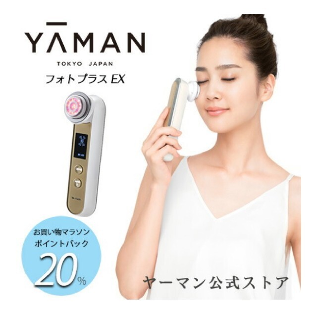 ヤーマン フォトプラスEX 新品未使用品 安い www.nicirobarbershop.ch