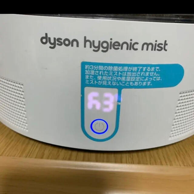 Dyson(ダイソン)の ☆dyson hygienic mist MF01☆  スマホ/家電/カメラの生活家電(加湿器/除湿機)の商品写真
