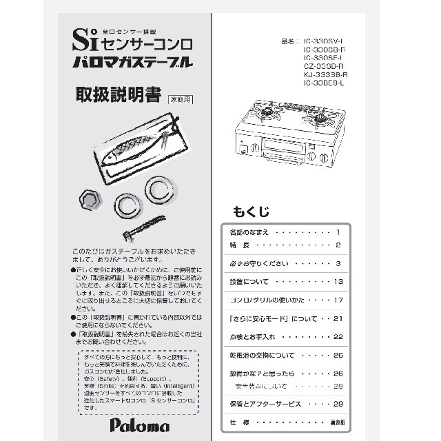 パロマ　ガステーブル　IC-33BE9-L　都市ガス スマホ/家電/カメラの調理家電(ガスレンジ)の商品写真