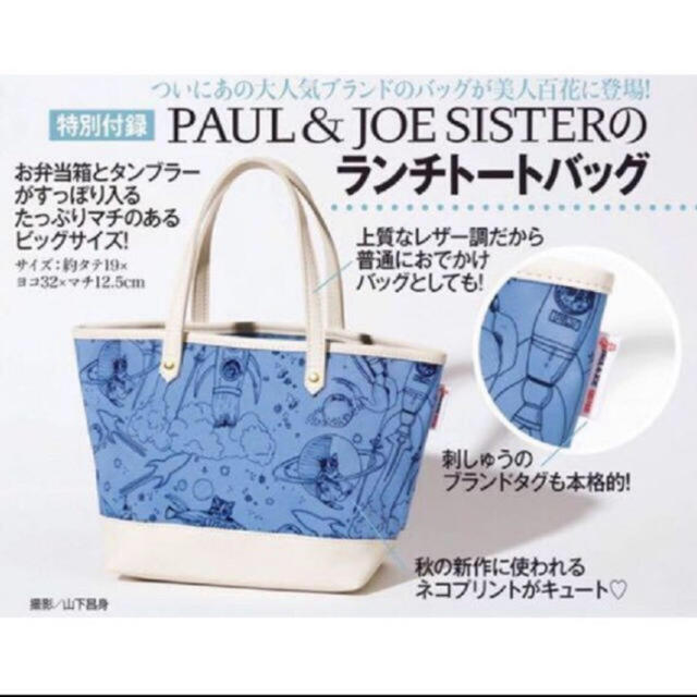 PAUL & JOE SISTER(ポール&ジョーシスター)のPAUL&JOE SISTER トートバッグ レディースのバッグ(トートバッグ)の商品写真