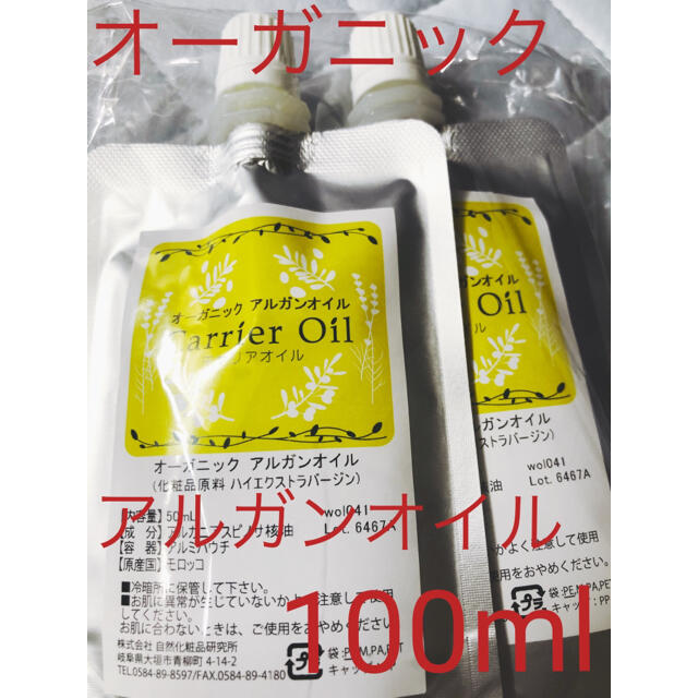 アルガンオイル　オーガニック　100ml アルミパック　⭐︎2個セット⭐︎ コスメ/美容のボディケア(ボディオイル)の商品写真