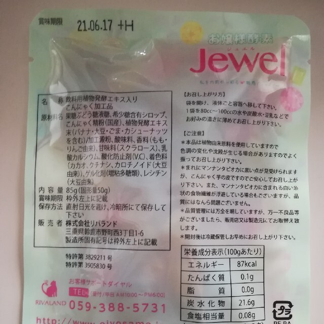 お嬢様酵素jewel10袋★ファスティング　タピオカ　お嬢様酵素jewel 食品/飲料/酒の飲料(ソフトドリンク)の商品写真