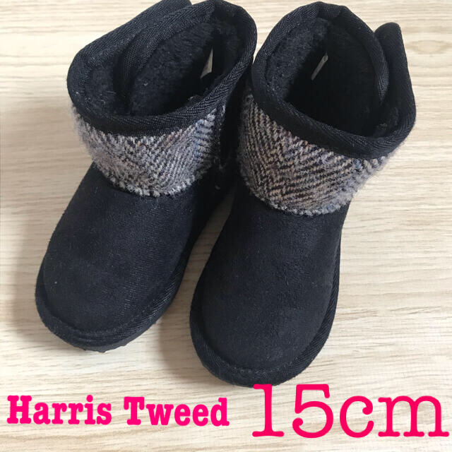 Harris Tweed(ハリスツイード)のHarris Tweed ムートンブーツ 15cm キッズ/ベビー/マタニティのキッズ靴/シューズ(15cm~)(ブーツ)の商品写真