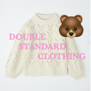 ダブルスタンダードクロージング(DOUBLE STANDARD CLOTHING)の大人気❣️DOUBLESTANDARDCLOTHING  ソブ　ニット　セーター(ニット/セーター)