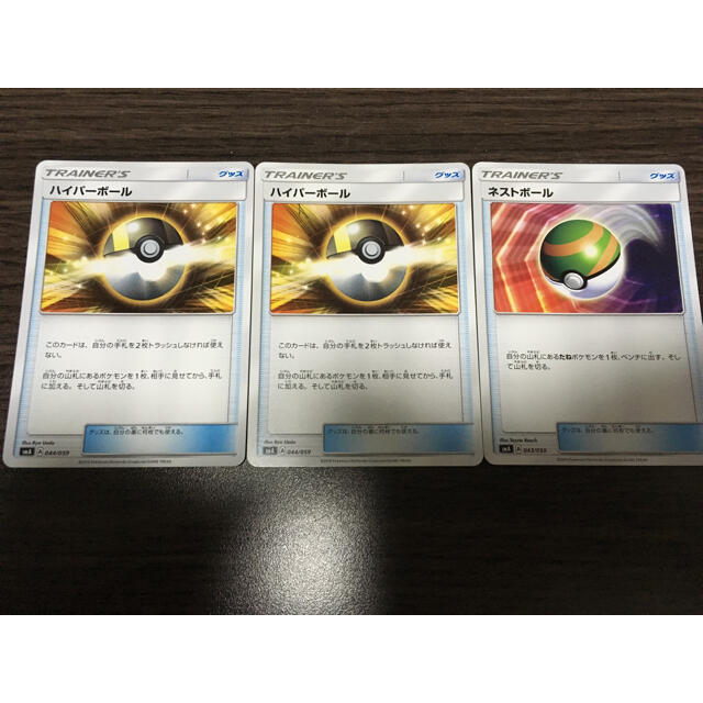 ポケモン ポケモンカード ハイパーボール ネストボール 3枚セットの通販 By きshop ポケモンならラクマ ポケモン ポケモンカード ハイパーボール ネストボール 3枚セットの通販 By きshop ポケモンならラクマ