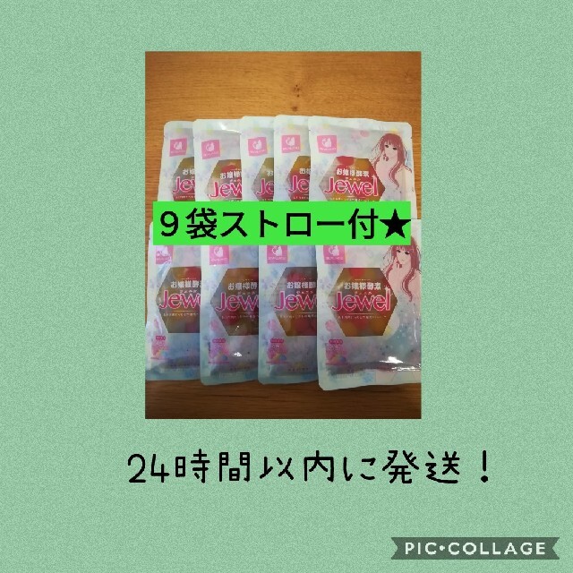 お嬢様酵素jewel9袋♪ダイエット　ファスティング　お嬢様酵素jewel 食品/飲料/酒の飲料(ソフトドリンク)の商品写真