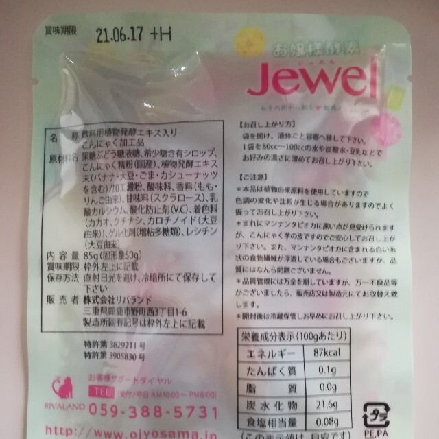 お嬢様酵素jewel６袋♪酵素ドリンク　ファスティング　お嬢様酵素jewel 食品/飲料/酒の飲料(ソフトドリンク)の商品写真