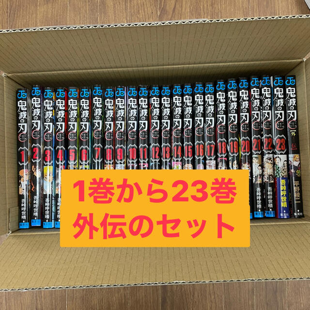 (新品)鬼滅の刃 全巻セット 外伝付きエンタメ/ホビー