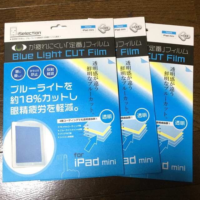 iLab Factory iPad mini 保護フィルム ブルーライト減 3枚 スマホ/家電/カメラのPC/タブレット(タブレット)の商品写真