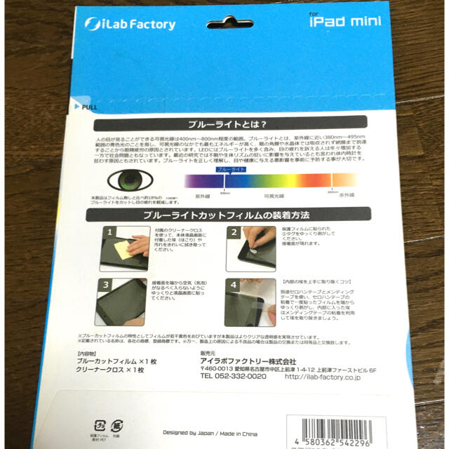 iLab Factory iPad mini 保護フィルム ブルーライト減 3枚 スマホ/家電/カメラのPC/タブレット(タブレット)の商品写真