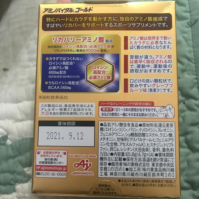 味の素(アジノモト)のアミノバイタル　ゴールド　14本　新品 食品/飲料/酒の健康食品(アミノ酸)の商品写真