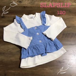 SLAP SLIP🌟ベスト付きロンT 120(Tシャツ/カットソー)