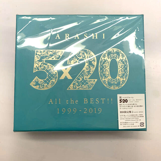 アラシ(嵐)の5×20 All the BEST！！ 1999-2019（初回限定盤2）(男性アイドル)
