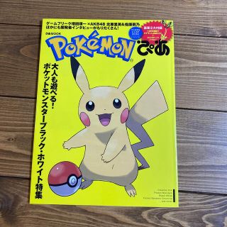 ポケモン ポケモンぴあの通販 ラクマ