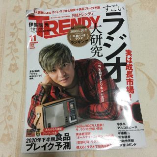 日経トレンディ11月号(ビジネス/経済)
