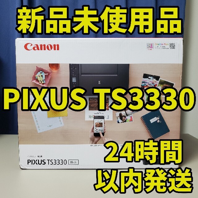 新品◆キャノン PIXUS TS3330 インクジェット プリンター インク同梱