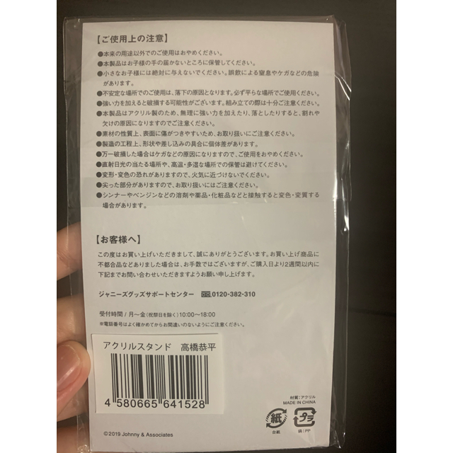 高橋恭平 アクリルスタンド 第一弾