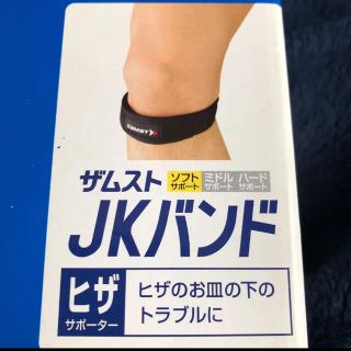 ザムスト(ZAMST)のZAMST JKバンド　Lサイズ　1本(トレーニング用品)