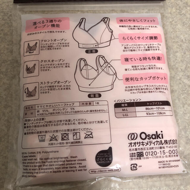 dacco 授乳用ハーフトップ 授乳ブラ キッズ/ベビー/マタニティのマタニティ(マタニティ下着)の商品写真