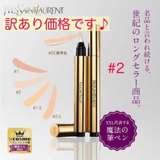 イヴサンローランボーテ(Yves Saint Laurent Beaute)の新品☆ イヴ・サンローラン ラディアントタッチ  #2  ルミナスアイボリー(コンシーラー)