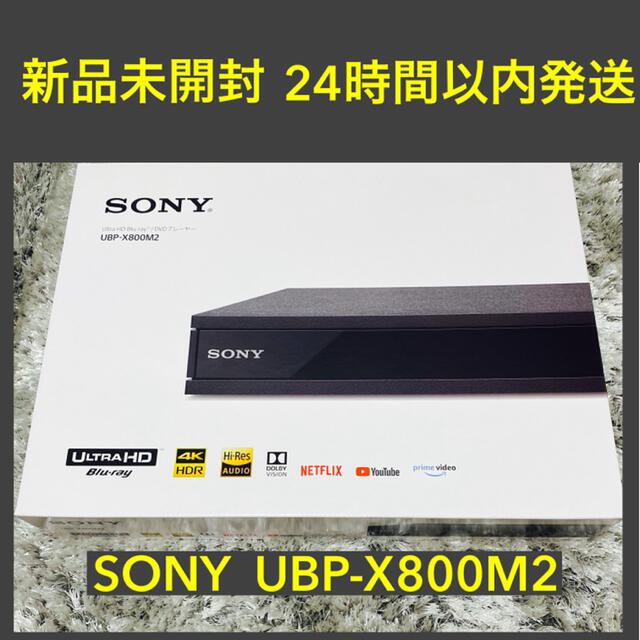 ソニーUBP-X800M2　SONY　Ultra HD ブルーレイ/DVDプレーヤー