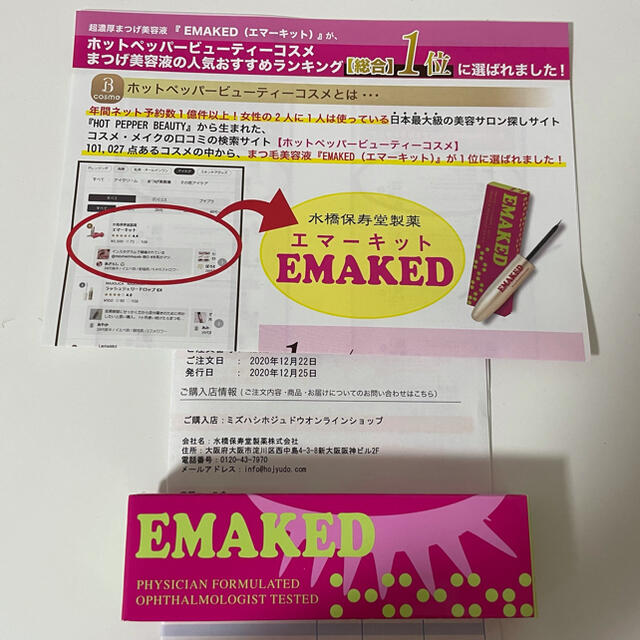 【正規品】エマーキッド♡まつ毛美容液