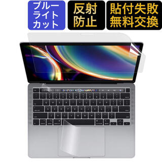 マック(Mac (Apple))のMacBook Pro 13インチ　液晶保護フィルム(ノートPC)