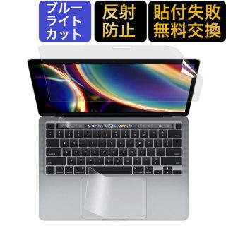 マック(Mac (Apple))のMacBook Pro 13インチ　液晶保護フィルム(ノートPC)