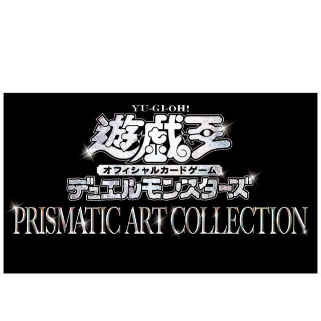 遊戯王 プリズマティックアートコレクション 未開封3箱セット 玄関先迄