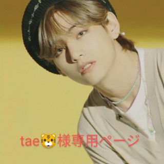 ボウダンショウネンダン(防弾少年団(BTS))の🐯tae様専用ページ🐯(アイドルグッズ)