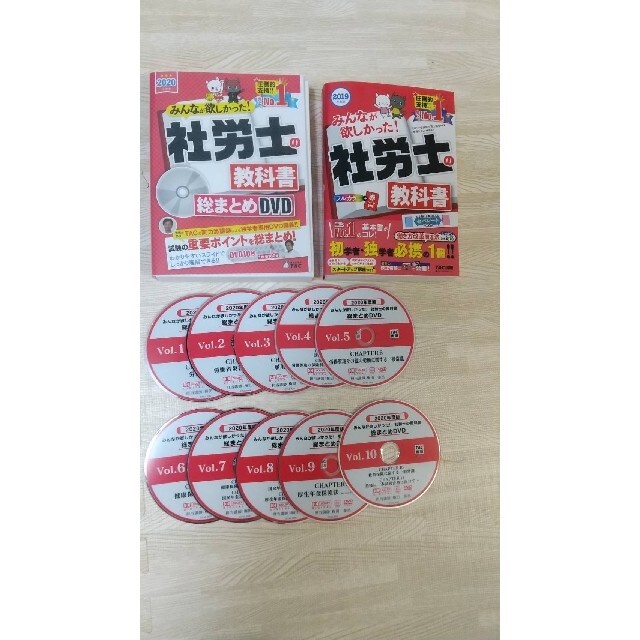 みんなが欲しかった社労士の教科書 2019 社労士の教科書総まとめDVD2020-