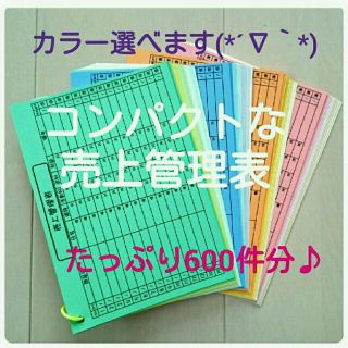 ☆コンパクトに売上管理☆(その他)